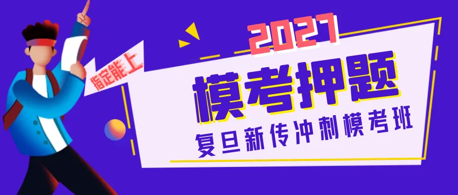 【课表确定】冲刺提分,模考押题,划重点+讲热点+模考+讲解 考前提分!要抓紧-第1张图片-四季读书网
