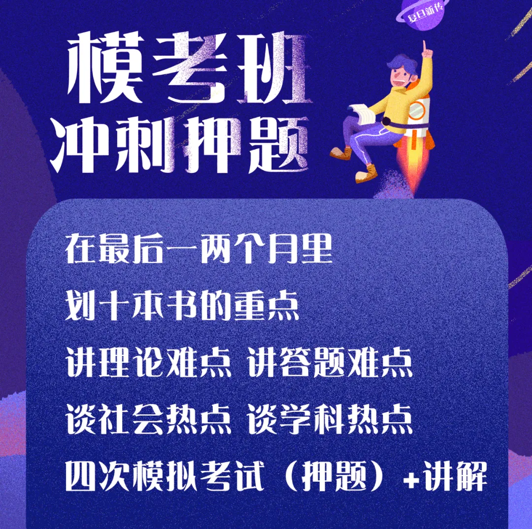【课表确定】冲刺提分,模考押题,划重点+讲热点+模考+讲解 考前提分!要抓紧-第2张图片-四季读书网