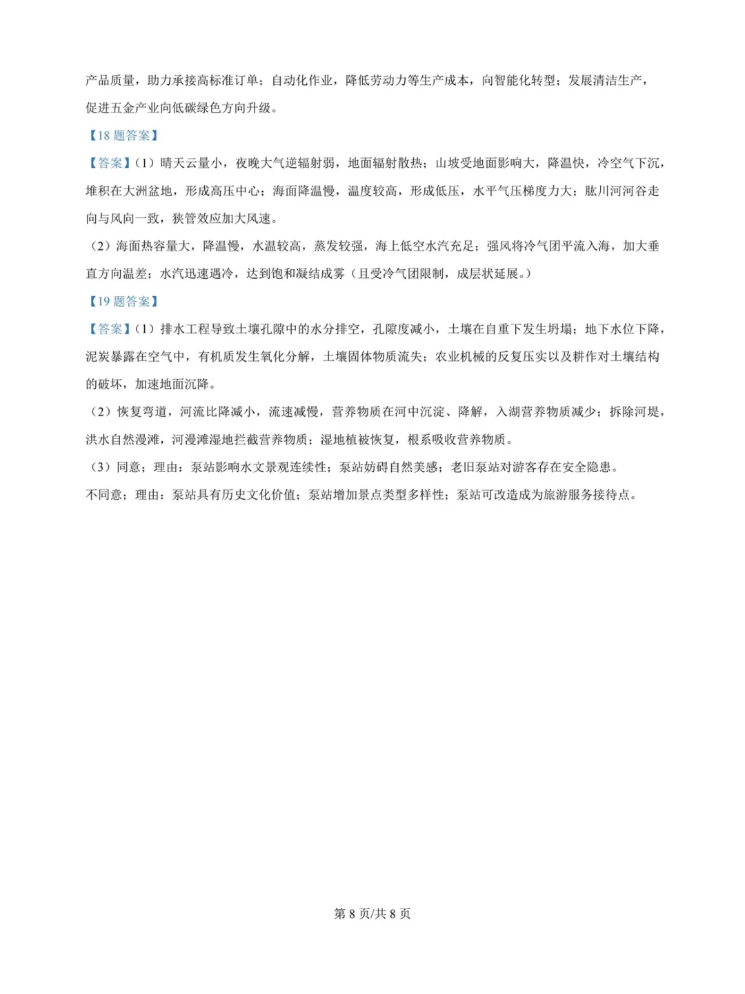 2026年山东高考真题及官方答案(9科全)-第281张图片-四季读书网 2026年山东高考真题及官方答案(9科全)-第281张图片-四季读书网