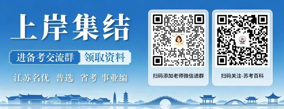 免费领|27 江苏名优模考大赛试卷合集,完整试卷 + 解析-第1张图片-四季读书网 免费领|27 江苏名优模考大赛试卷合集,完整试卷 + 解析-第1张图片-四季读书网