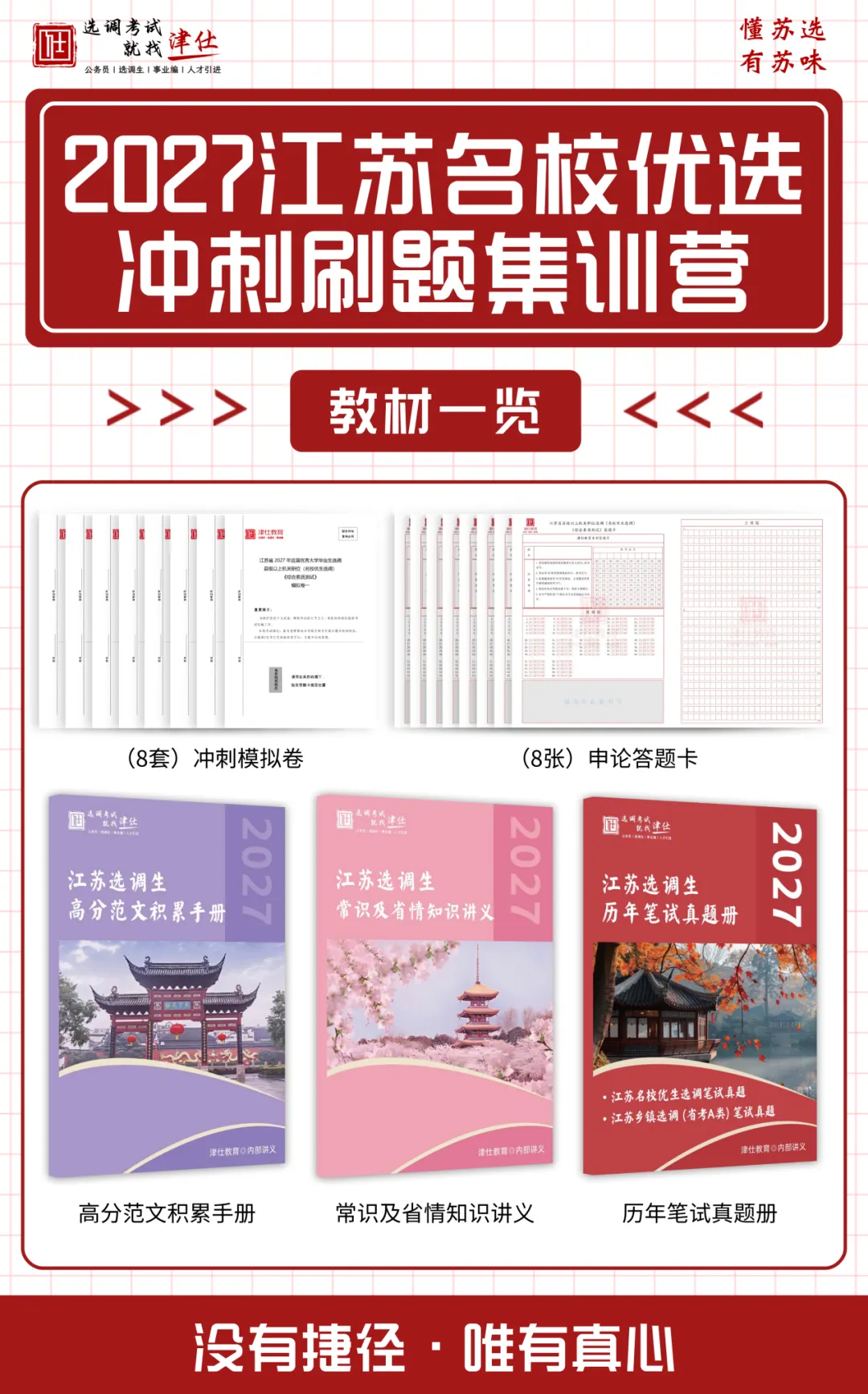 免费领|27 江苏名优模考大赛试卷合集,完整试卷 + 解析-第9张图片-四季读书网 免费领|27 江苏名优模考大赛试卷合集,完整试卷 + 解析-第9张图片-四季读书网