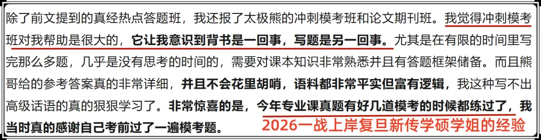 【课表确定】冲刺提分,模考押题,划重点+讲热点+模考+讲解 考前提分!要抓紧-第4张图片-四季读书网
