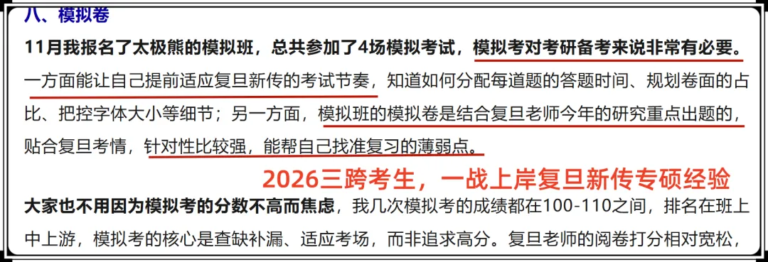 【课表确定】冲刺提分,模考押题,划重点+讲热点+模考+讲解 考前提分!要抓紧-第5张图片-四季读书网
