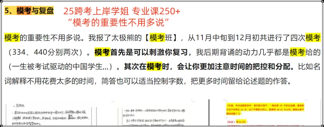 【课表确定】冲刺提分,模考押题,划重点+讲热点+模考+讲解 考前提分!要抓紧-第6张图片-四季读书网