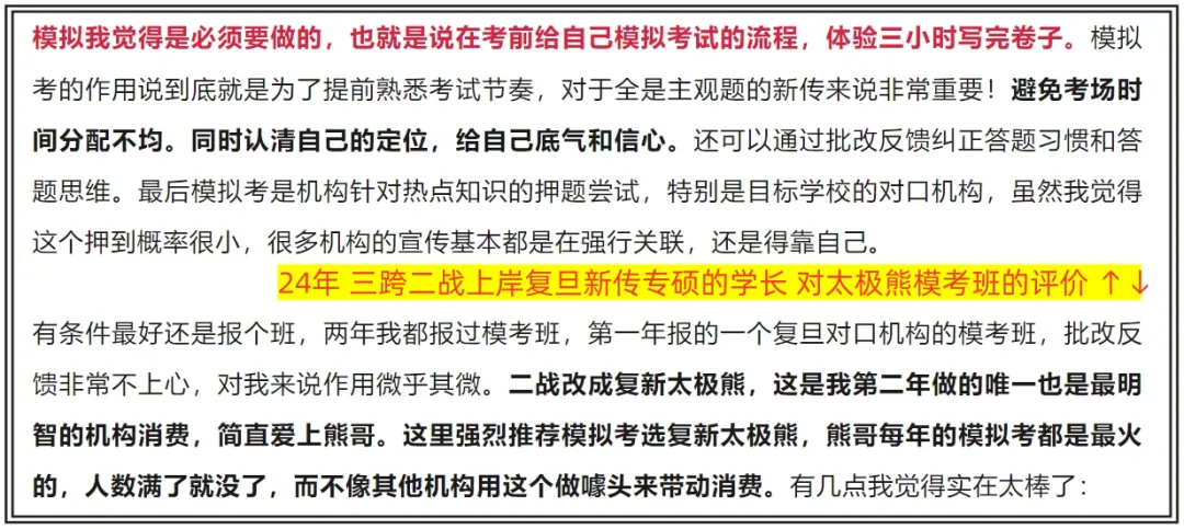 【课表确定】冲刺提分,模考押题,划重点+讲热点+模考+讲解 考前提分!要抓紧-第9张图片-四季读书网