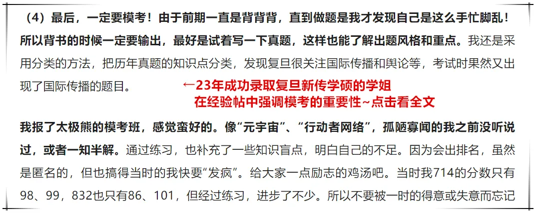 【课表确定】冲刺提分,模考押题,划重点+讲热点+模考+讲解 考前提分!要抓紧-第10张图片-四季读书网