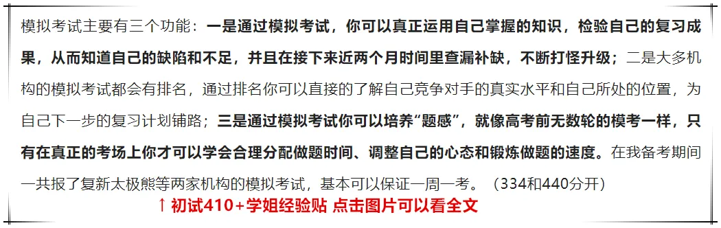【课表确定】冲刺提分,模考押题,划重点+讲热点+模考+讲解 考前提分!要抓紧-第12张图片-四季读书网