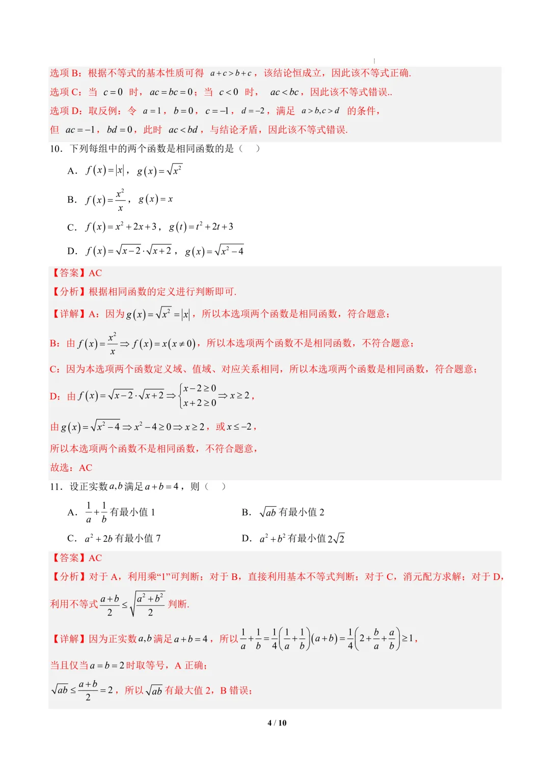 2026年高一数学秋季开学摸底考试模拟卷01~03(全国通用)-第5张图片-四季读书网