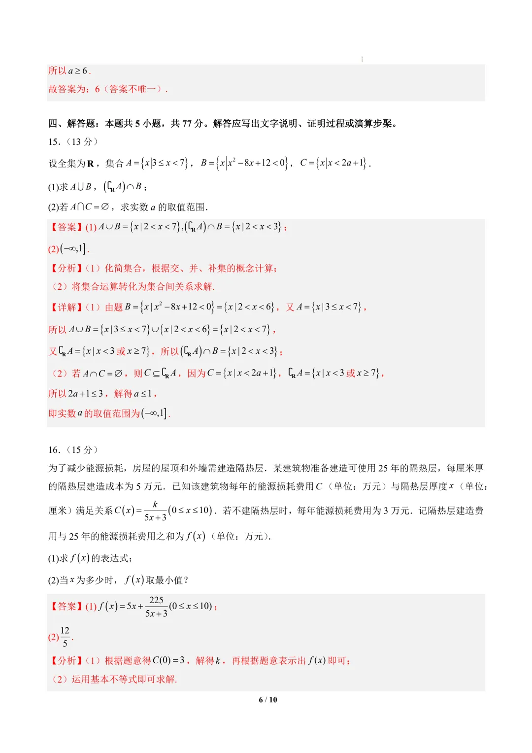 2026年高一数学秋季开学摸底考试模拟卷01~03(全国通用)-第7张图片-四季读书网