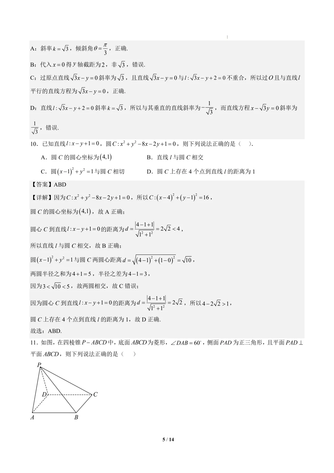 2026年高二数学秋季开学摸底考试模拟卷01~02(人教A版)-第6张图片-四季读书网