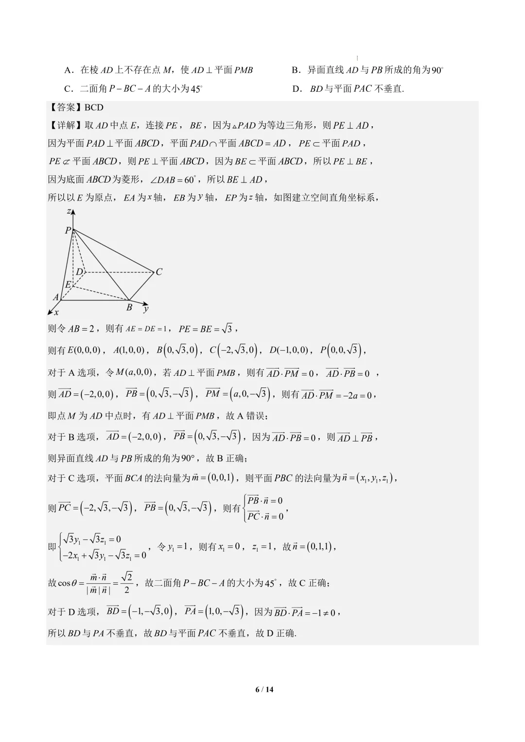 2026年高二数学秋季开学摸底考试模拟卷01~02(人教A版)-第7张图片-四季读书网