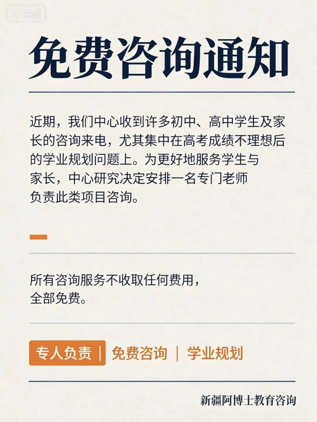 中考、高考遇到各类升学难题怎么办?转专业、录取不满意、无录取通知、不想复读专属老师一对一答疑咨询过程免费-第1张图片-四季读书网