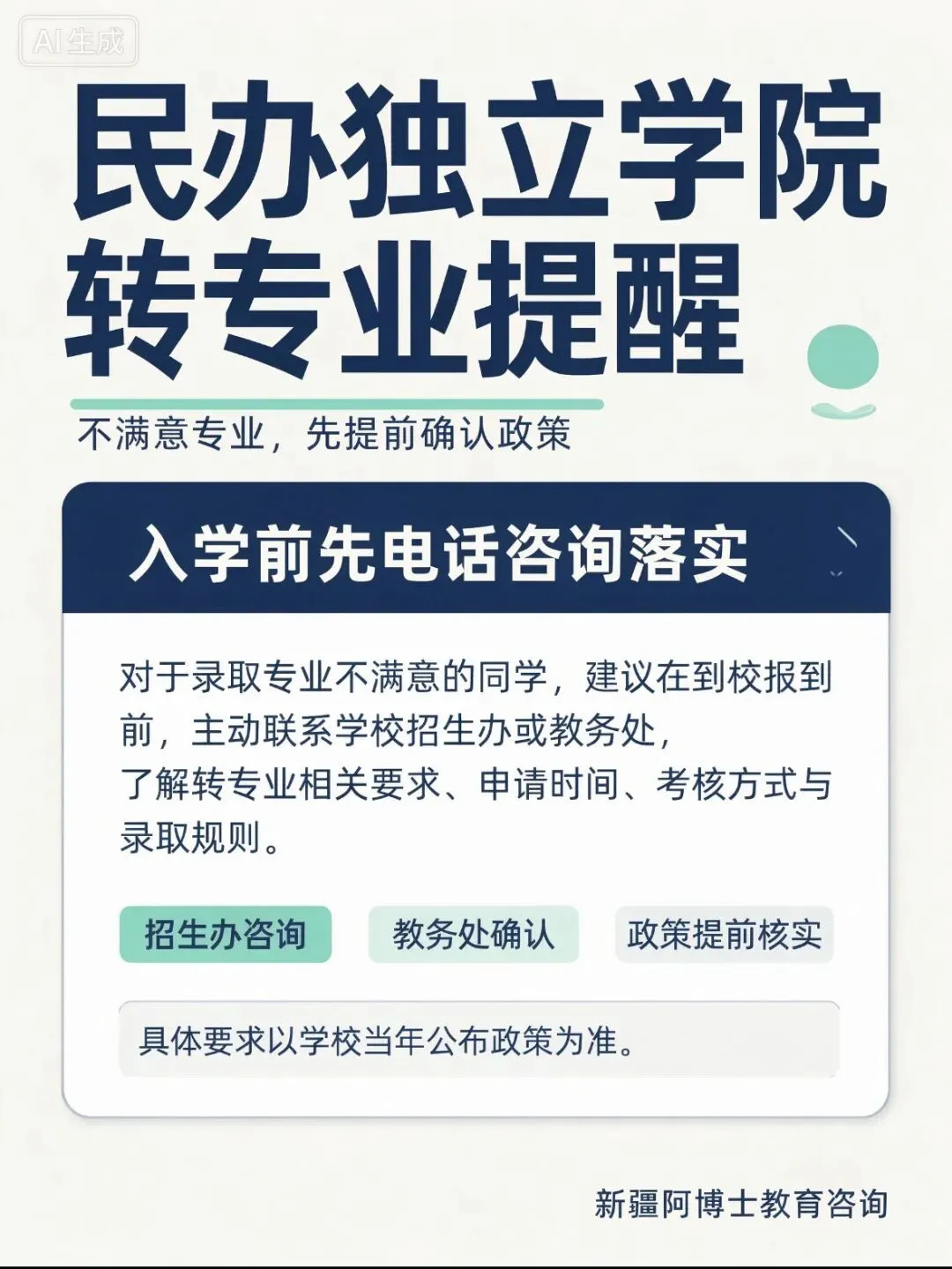 中考、高考遇到各类升学难题怎么办?转专业、录取不满意、无录取通知、不想复读专属老师一对一答疑咨询过程免费-第3张图片-四季读书网