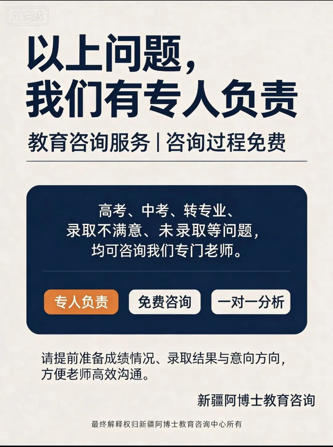 中考、高考遇到各类升学难题怎么办?转专业、录取不满意、无录取通知、不想复读专属老师一对一答疑咨询过程免费-第7张图片-四季读书网