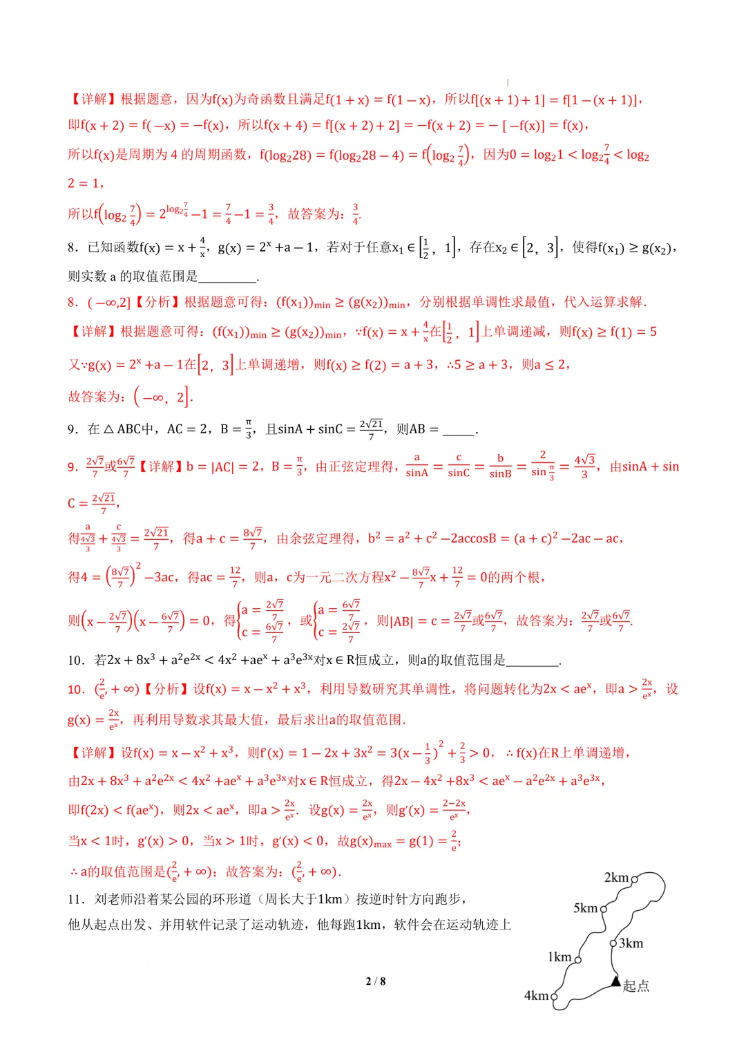 2026年高三数学秋季开学摸底考试模拟卷01~02(上海专用)-第3张图片-四季读书网 2026年高三数学秋季开学摸底考试模拟卷01~02(上海专用)-第3张图片-四季读书网