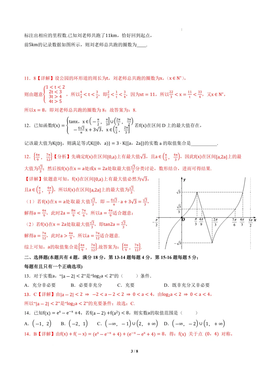 2026年高三数学秋季开学摸底考试模拟卷01~02(上海专用)-第4张图片-四季读书网 2026年高三数学秋季开学摸底考试模拟卷01~02(上海专用)-第4张图片-四季读书网