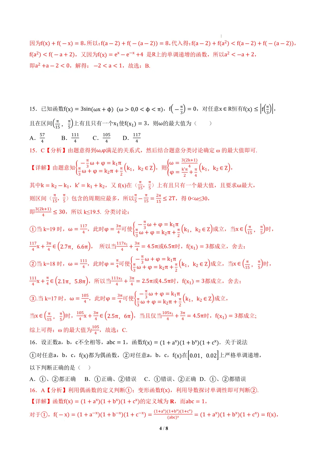 2026年高三数学秋季开学摸底考试模拟卷01~02(上海专用)-第5张图片-四季读书网 2026年高三数学秋季开学摸底考试模拟卷01~02(上海专用)-第5张图片-四季读书网