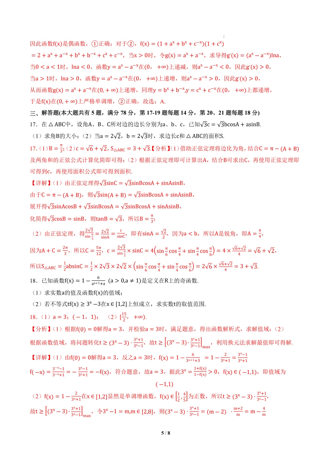 2026年高三数学秋季开学摸底考试模拟卷01~02(上海专用)-第6张图片-四季读书网 2026年高三数学秋季开学摸底考试模拟卷01~02(上海专用)-第6张图片-四季读书网