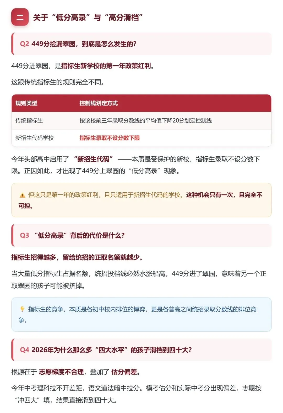 颠覆2026深圳中考认知的19个“捡漏”机会:580滑档40大,550自招逆袭20大-第4张图片-四季读书网 颠覆2026深圳中考认知的19个“捡漏”机会:580滑档40大,550自招逆袭20大-第4张图片-四季读书网