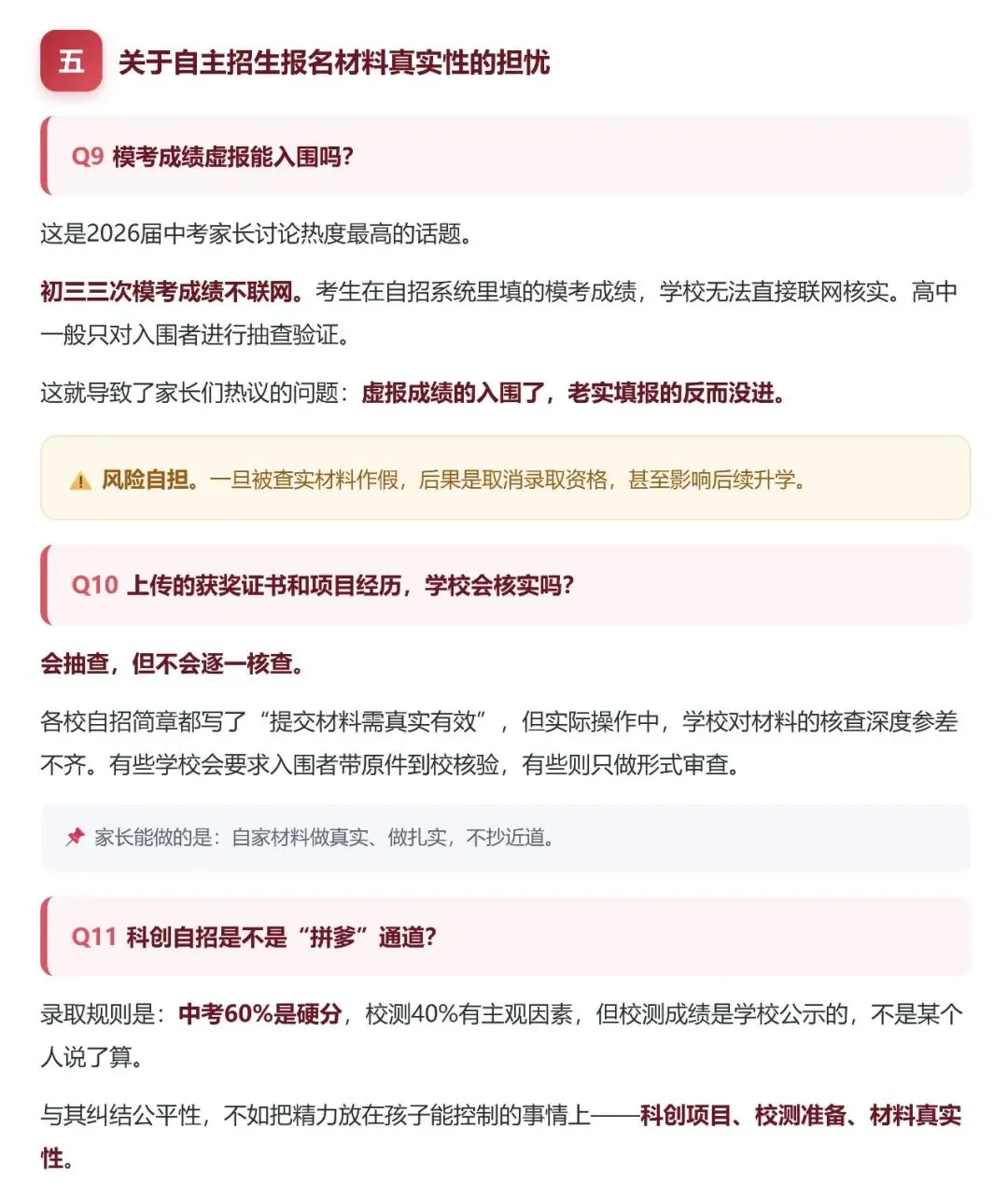 颠覆2026深圳中考认知的19个“捡漏”机会:580滑档40大,550自招逆袭20大-第7张图片-四季读书网 颠覆2026深圳中考认知的19个“捡漏”机会:580滑档40大,550自招逆袭20大-第7张图片-四季读书网