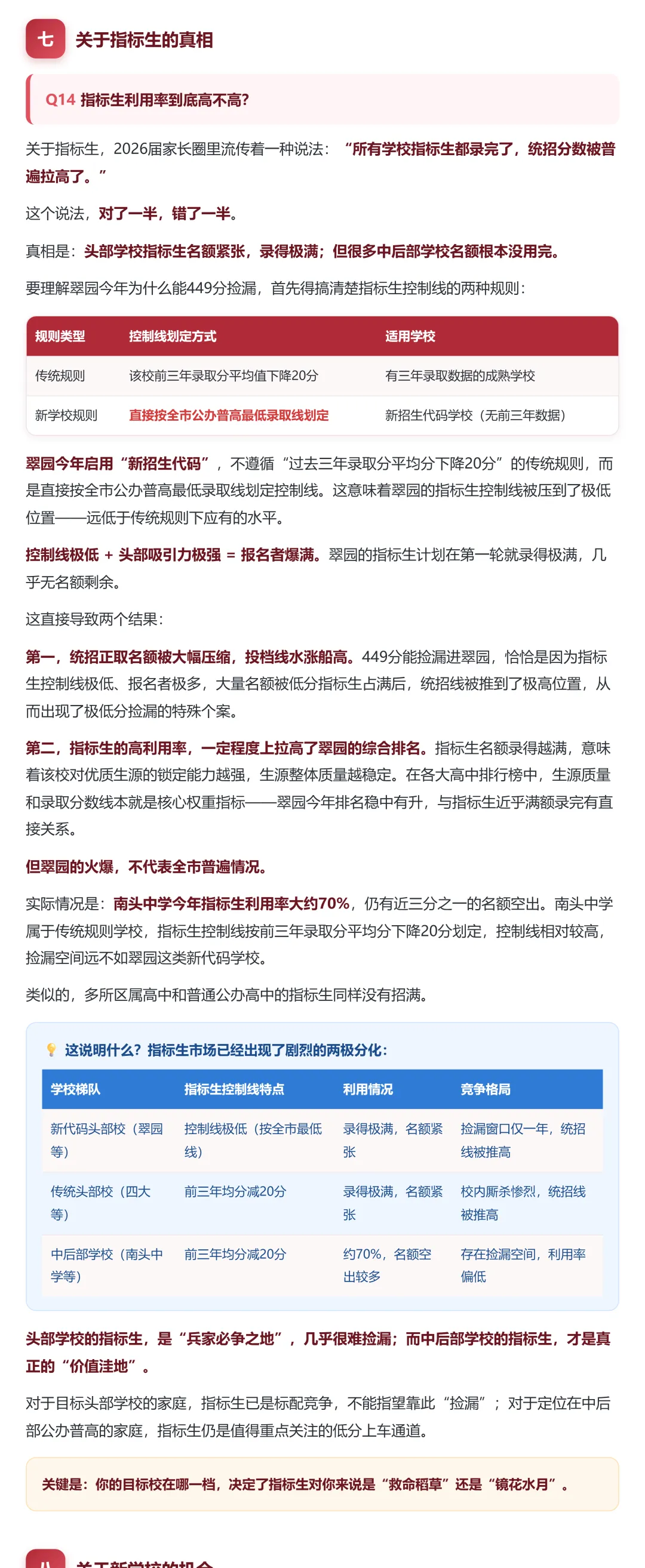 颠覆2026深圳中考认知的19个“捡漏”机会:580滑档40大,550自招逆袭20大-第9张图片-四季读书网 颠覆2026深圳中考认知的19个“捡漏”机会:580滑档40大,550自招逆袭20大-第9张图片-四季读书网