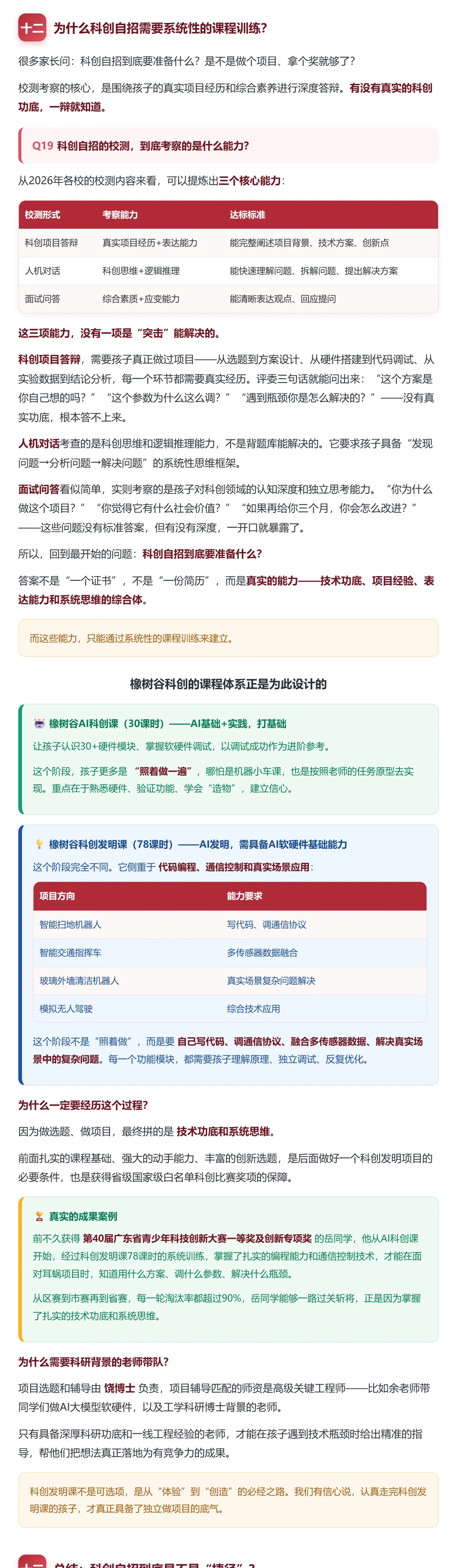 颠覆2026深圳中考认知的19个“捡漏”机会:580滑档40大,550自招逆袭20大-第14张图片-四季读书网 颠覆2026深圳中考认知的19个“捡漏”机会:580滑档40大,550自招逆袭20大-第14张图片-四季读书网