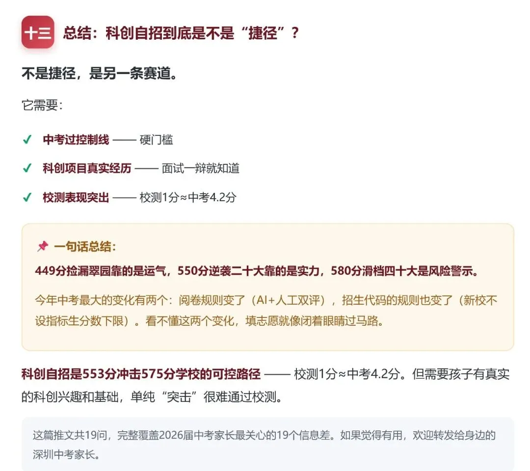 颠覆2026深圳中考认知的19个“捡漏”机会:580滑档40大,550自招逆袭20大-第15张图片-四季读书网 颠覆2026深圳中考认知的19个“捡漏”机会:580滑档40大,550自招逆袭20大-第15张图片-四季读书网