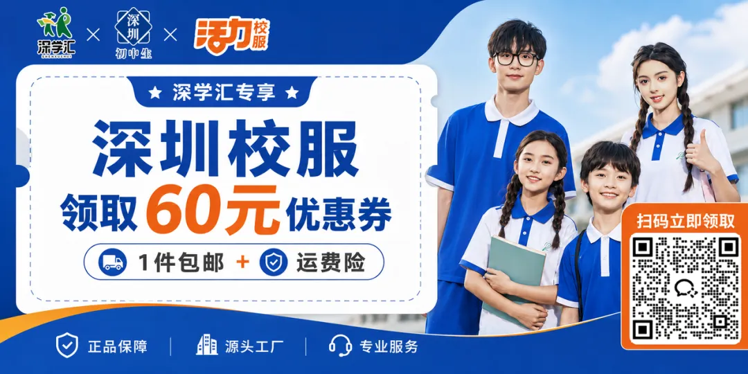 近3年深圳中考公办高中录取线汇总!附学位变化对比!-第2张图片-四季读书网 近3年深圳中考公办高中录取线汇总!附学位变化对比!-第2张图片-四季读书网