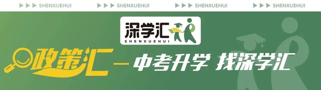 近3年深圳中考公办高中录取线汇总!附学位变化对比!-第13张图片-四季读书网 近3年深圳中考公办高中录取线汇总!附学位变化对比!-第13张图片-四季读书网