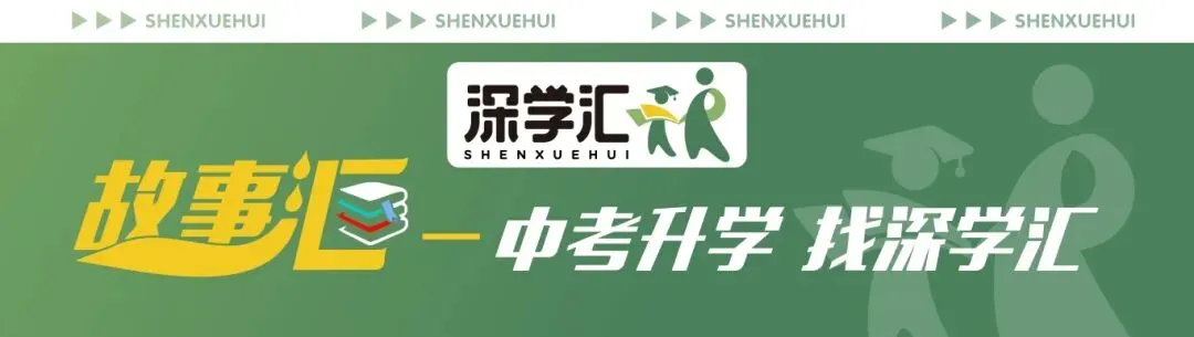 近3年深圳中考公办高中录取线汇总!附学位变化对比!-第14张图片-四季读书网 近3年深圳中考公办高中录取线汇总!附学位变化对比!-第14张图片-四季读书网