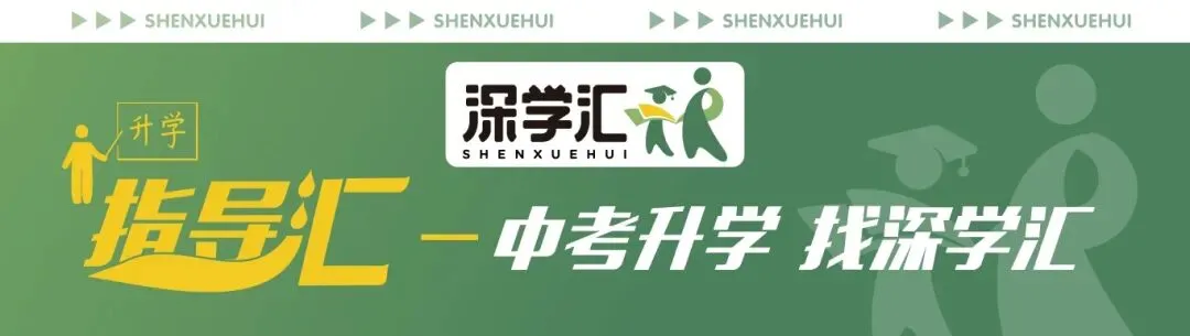 近3年深圳中考公办高中录取线汇总!附学位变化对比!-第15张图片-四季读书网 近3年深圳中考公办高中录取线汇总!附学位变化对比!-第15张图片-四季读书网