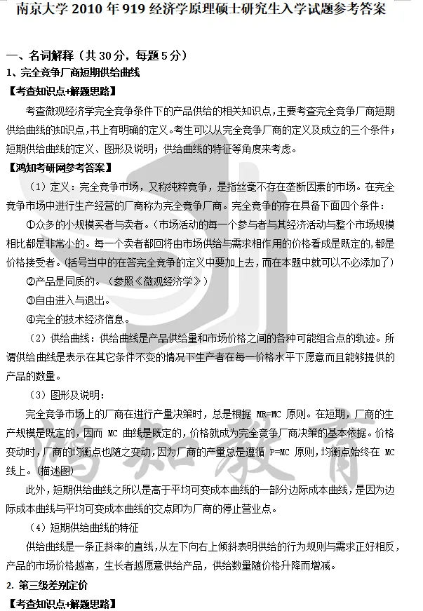 1994-2026年南大经济学818考研真题试卷与参考答案+27考研专业课资料汇总-第8张图片-四季读书网 1994-2026年南大经济学818考研真题试卷与参考答案+27考研专业课资料汇总-第8张图片-四季读书网
