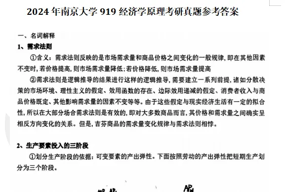1994-2026年南大经济学818考研真题试卷与参考答案+27考研专业课资料汇总-第9张图片-四季读书网 1994-2026年南大经济学818考研真题试卷与参考答案+27考研专业课资料汇总-第9张图片-四季读书网