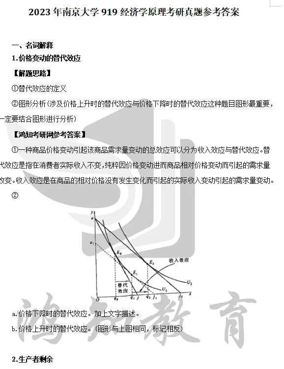 1994-2026年南大经济学818考研真题试卷与参考答案+27考研专业课资料汇总-第10张图片-四季读书网 1994-2026年南大经济学818考研真题试卷与参考答案+27考研专业课资料汇总-第10张图片-四季读书网