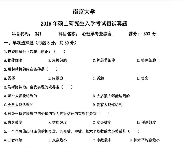2019-2026年南大应心347考研真题试卷与参考答案+27考研专业课资料汇总-第3张图片-四季读书网 2019-2026年南大应心347考研真题试卷与参考答案+27考研专业课资料汇总-第3张图片-四季读书网