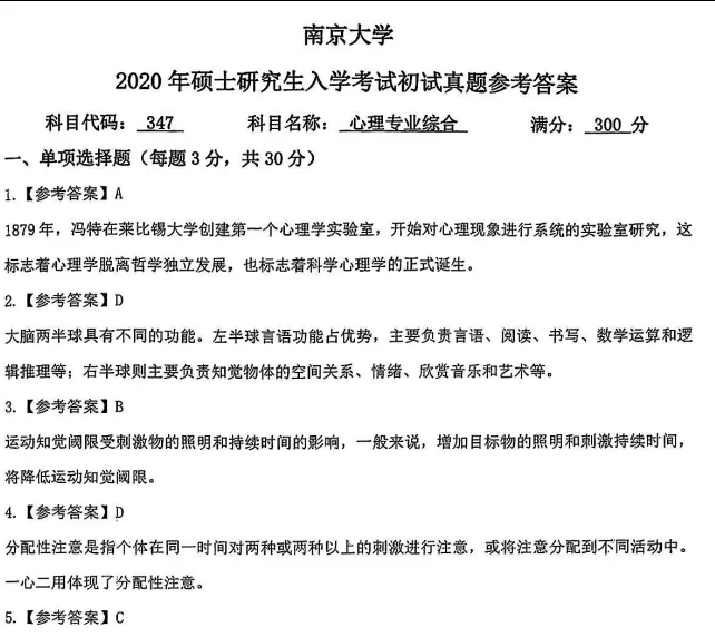 2019-2026年南大应心347考研真题试卷与参考答案+27考研专业课资料汇总-第4张图片-四季读书网 2019-2026年南大应心347考研真题试卷与参考答案+27考研专业课资料汇总-第4张图片-四季读书网