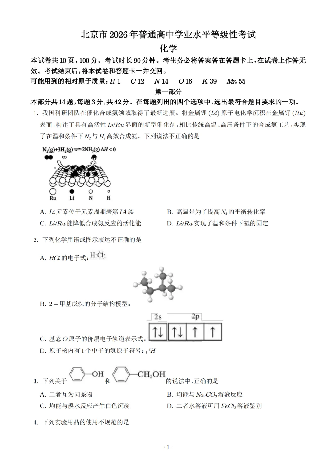 2026高考化学各省份真题试卷汇总,收藏打印!-第2张图片-四季读书网