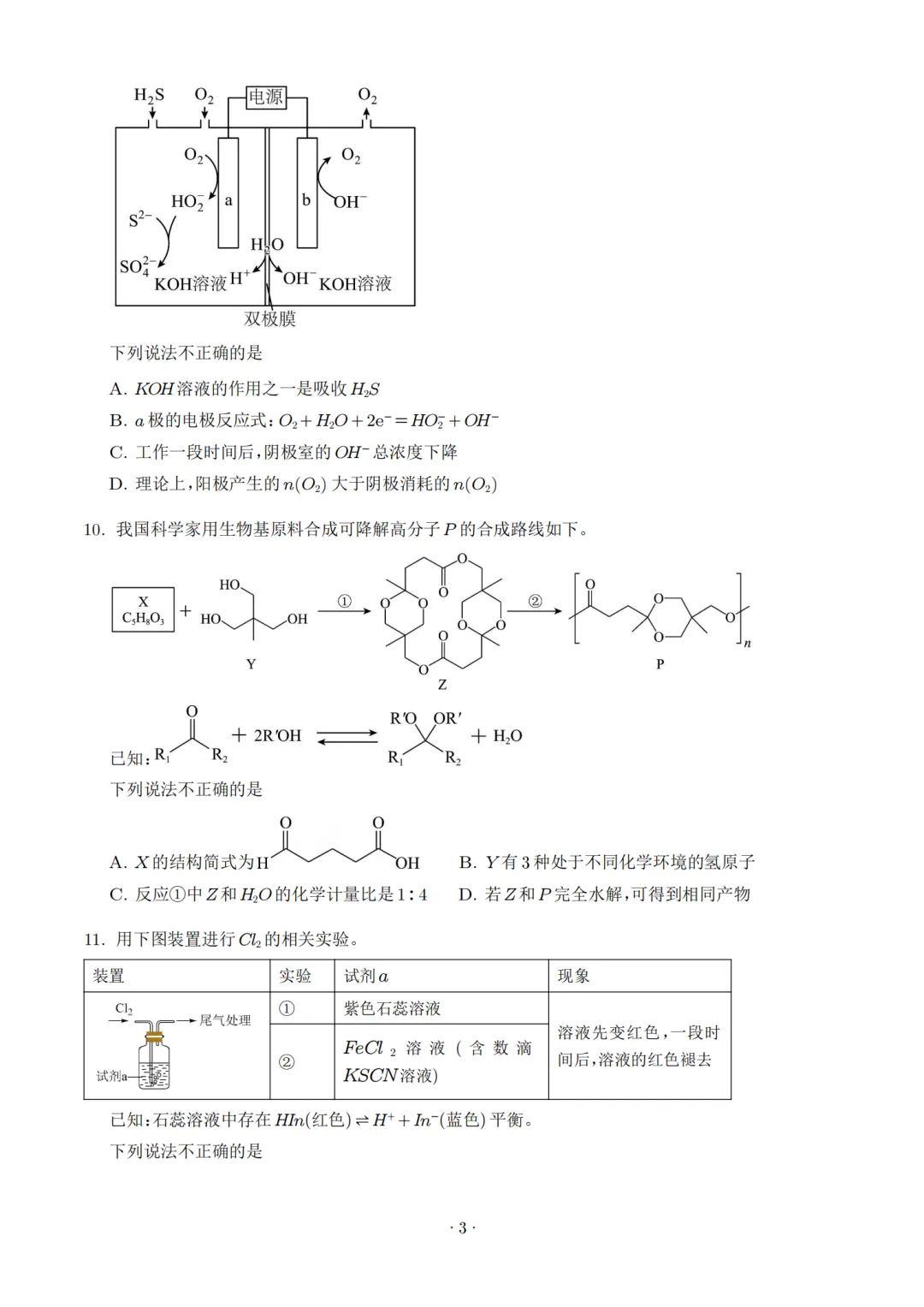 2026高考化学各省份真题试卷汇总,收藏打印!-第4张图片-四季读书网