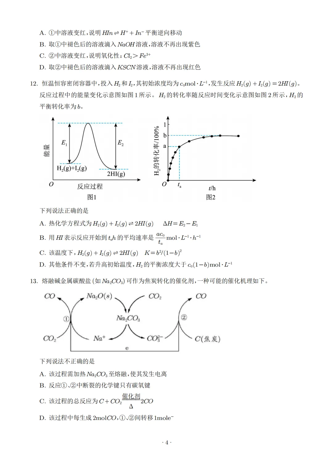 2026高考化学各省份真题试卷汇总,收藏打印!-第5张图片-四季读书网