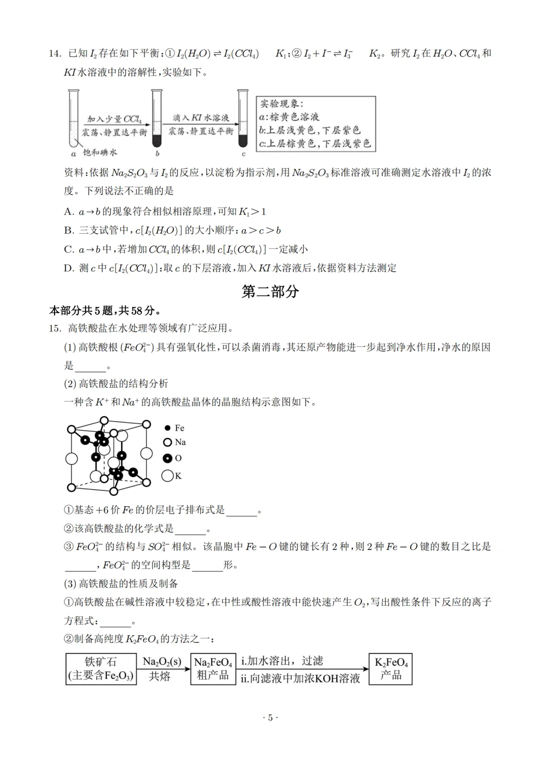 2026高考化学各省份真题试卷汇总,收藏打印!-第6张图片-四季读书网