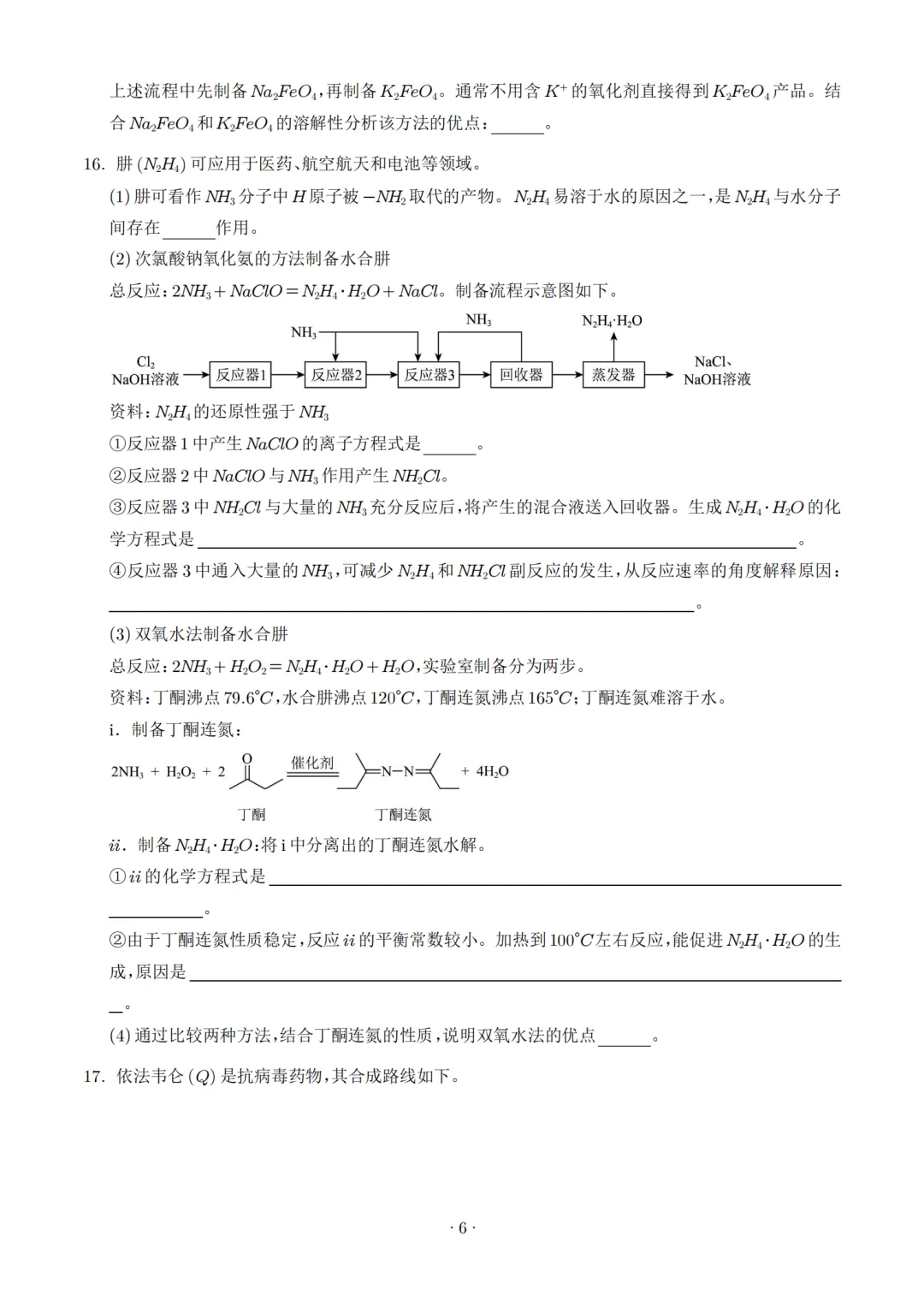 2026高考化学各省份真题试卷汇总,收藏打印!-第7张图片-四季读书网
