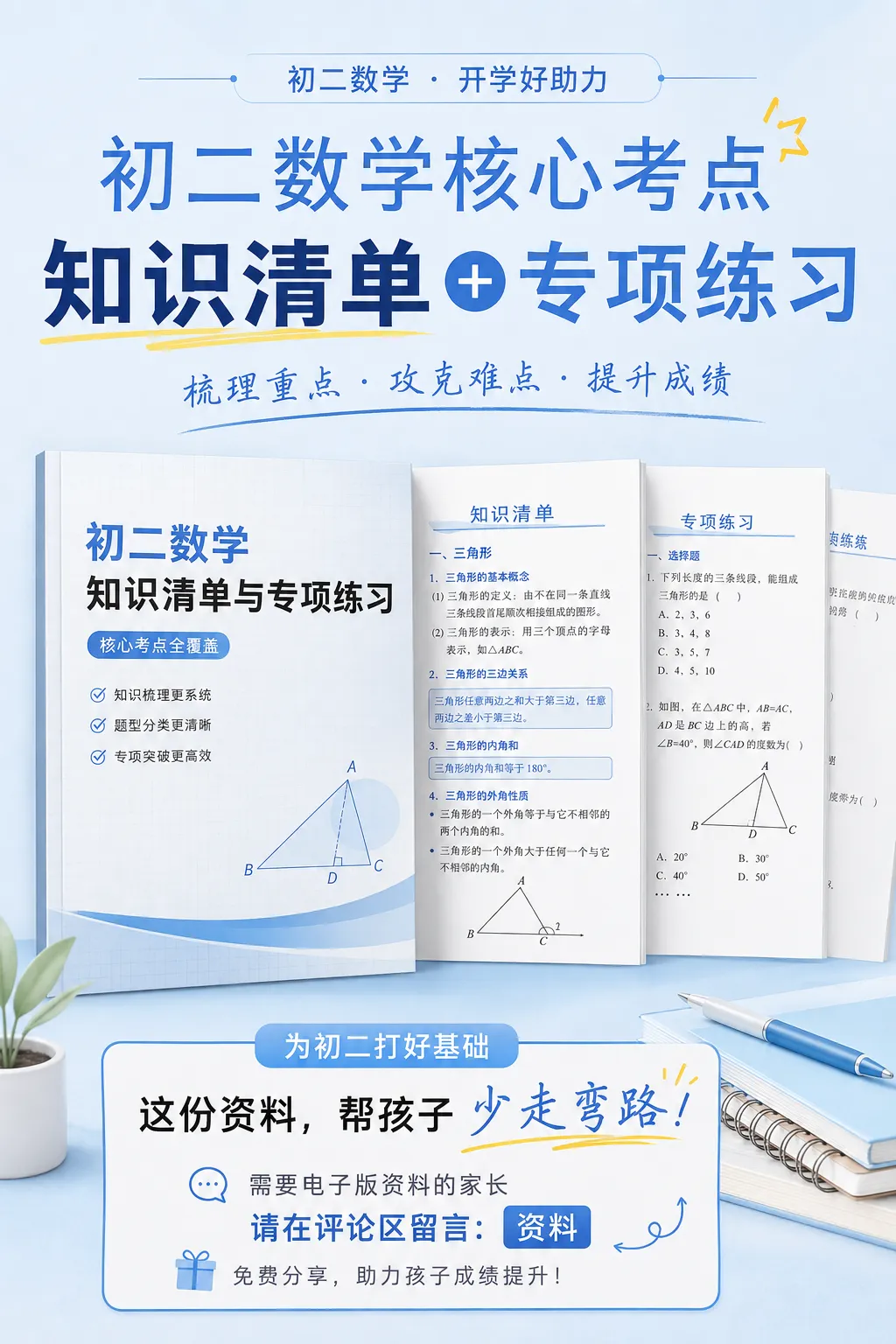 在德州,新初二数学,最怕这种“干净试卷”:答案写了,审题、条件和思路全没留下-第1张图片-四季读书网