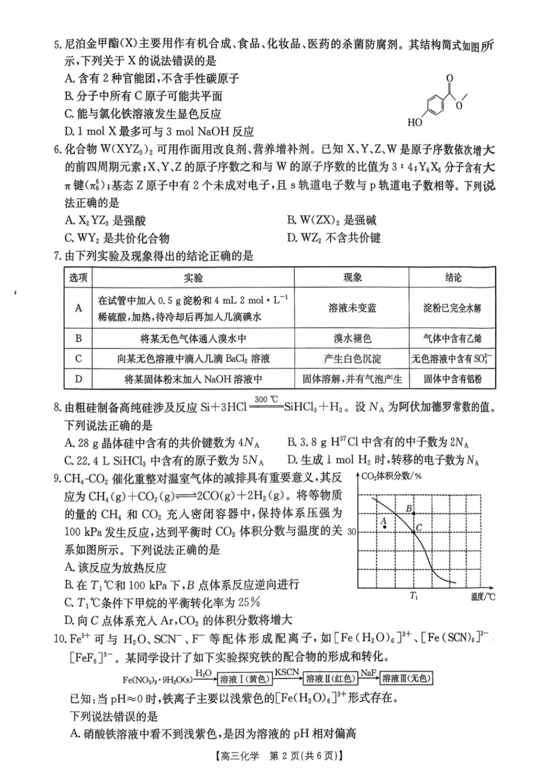高三上学期开学考化学试卷-第2张图片-四季读书网 高三上学期开学考化学试卷-第2张图片-四季读书网