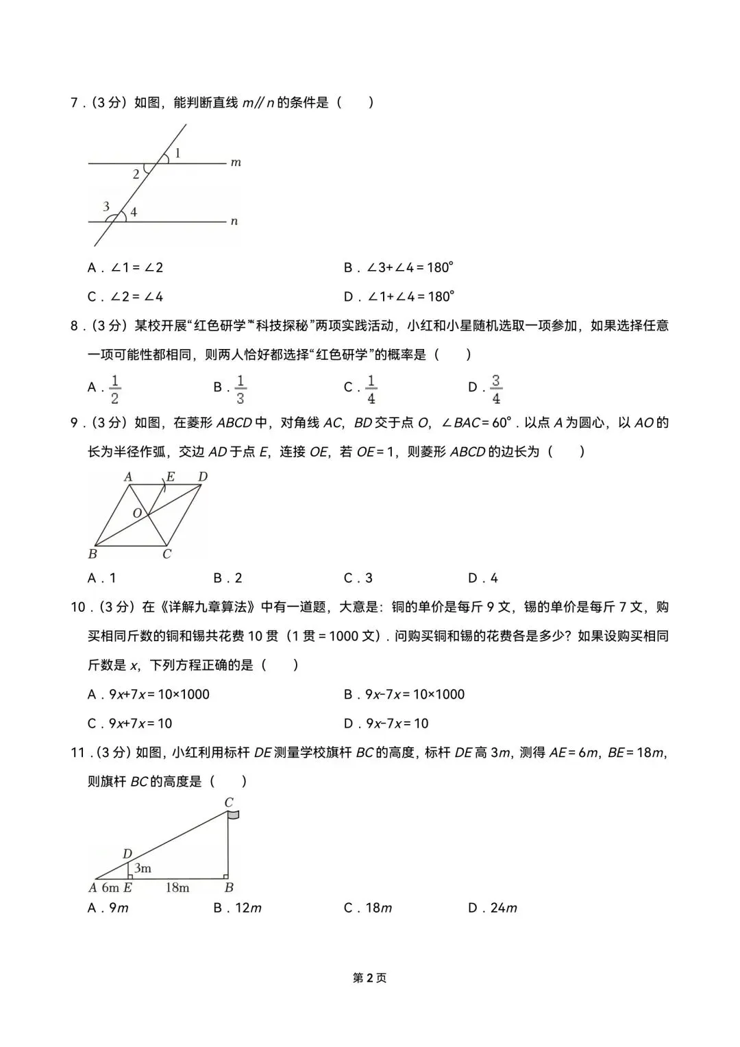 2026年贵州中考数学试卷及答案-第2张图片-四季读书网