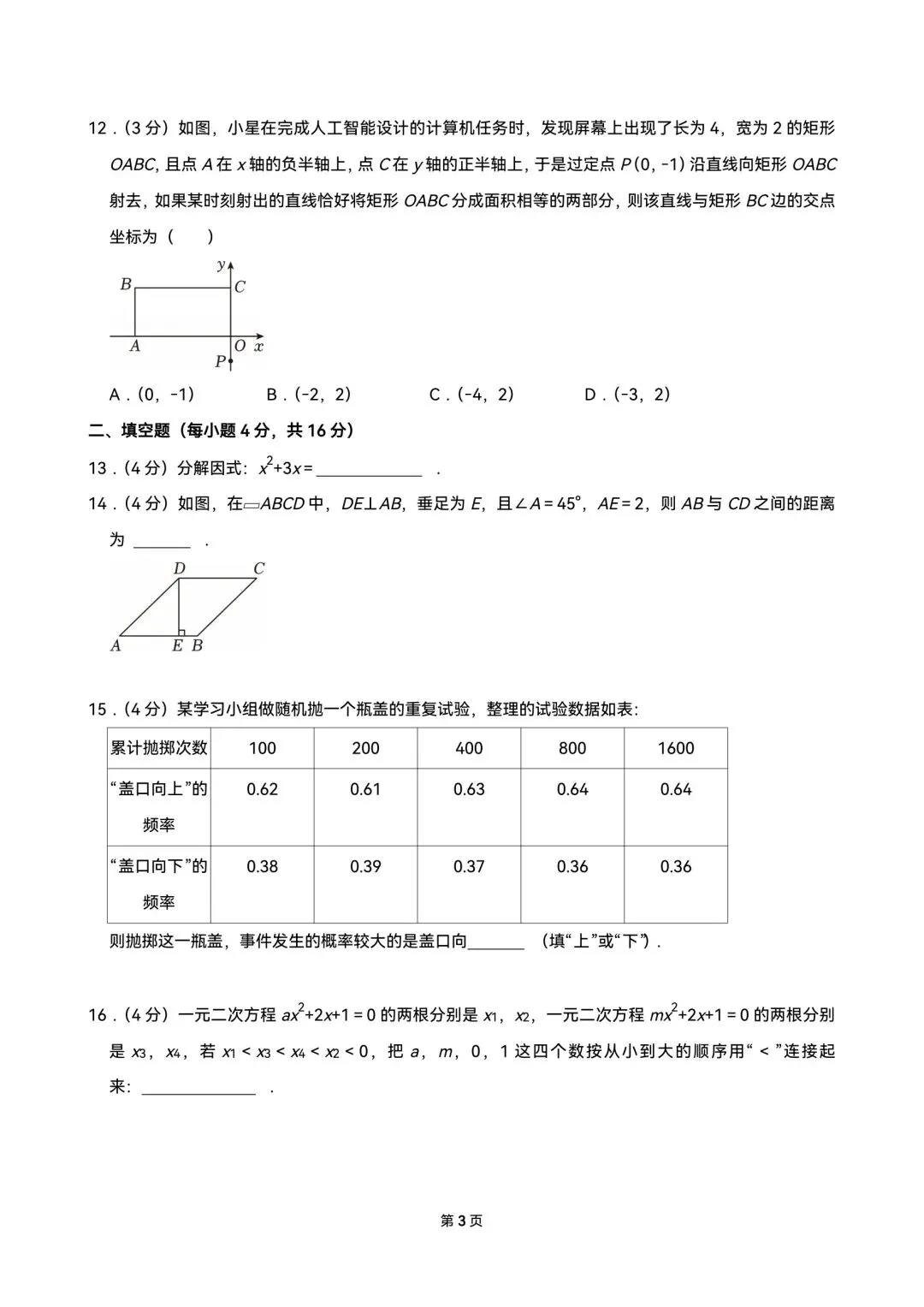 2026年贵州中考数学试卷及答案-第3张图片-四季读书网