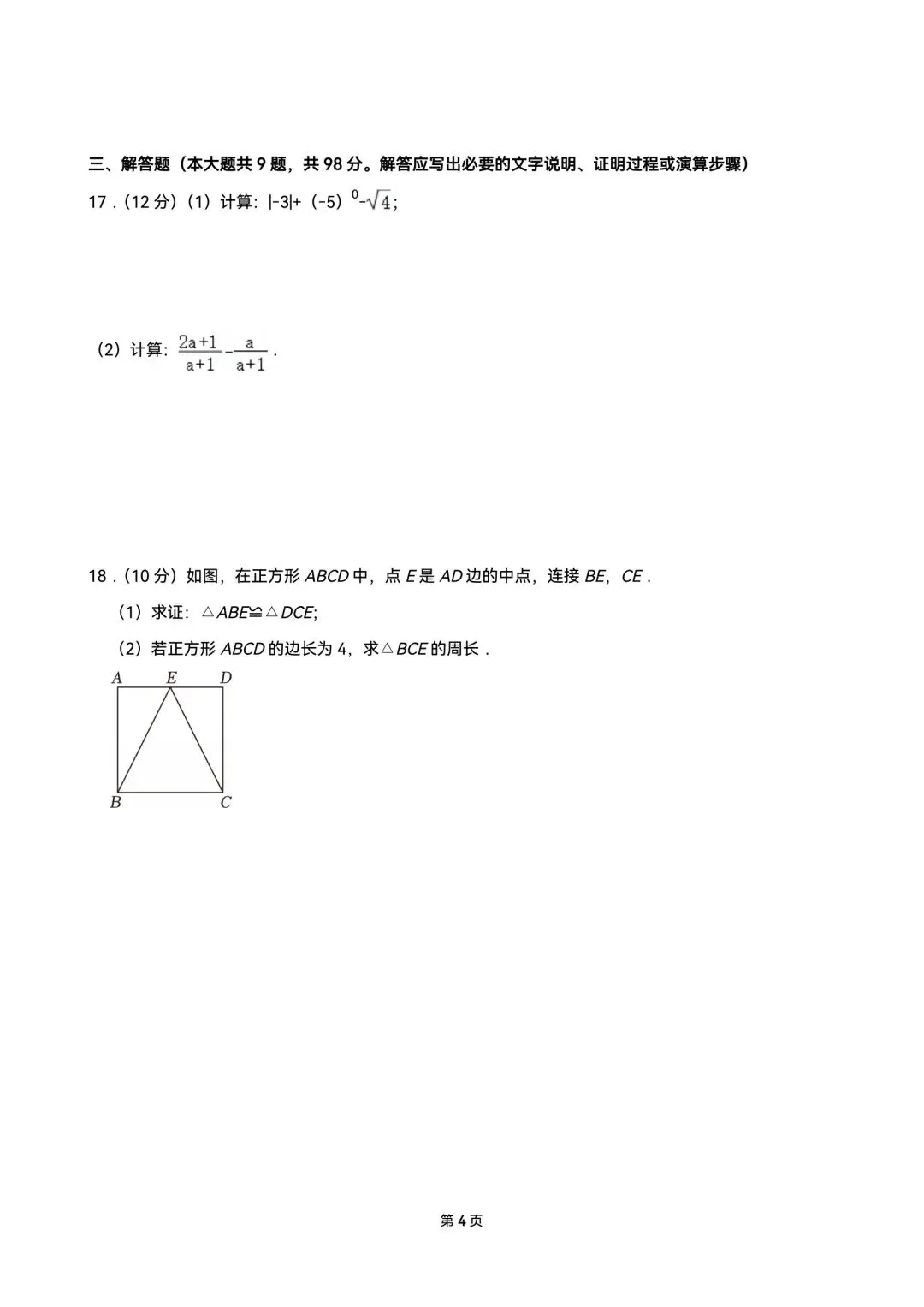 2026年贵州中考数学试卷及答案-第4张图片-四季读书网