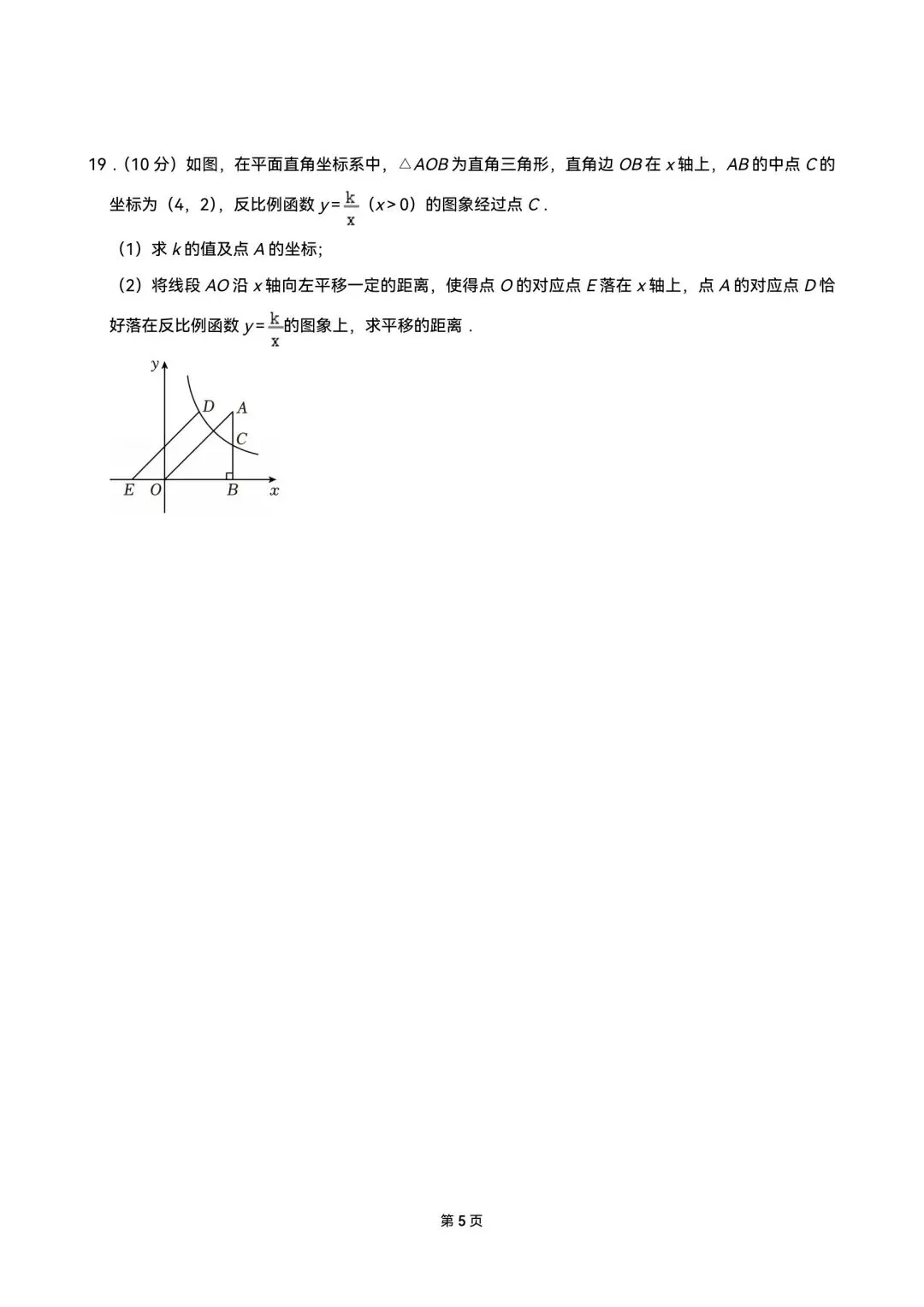 2026年贵州中考数学试卷及答案-第5张图片-四季读书网