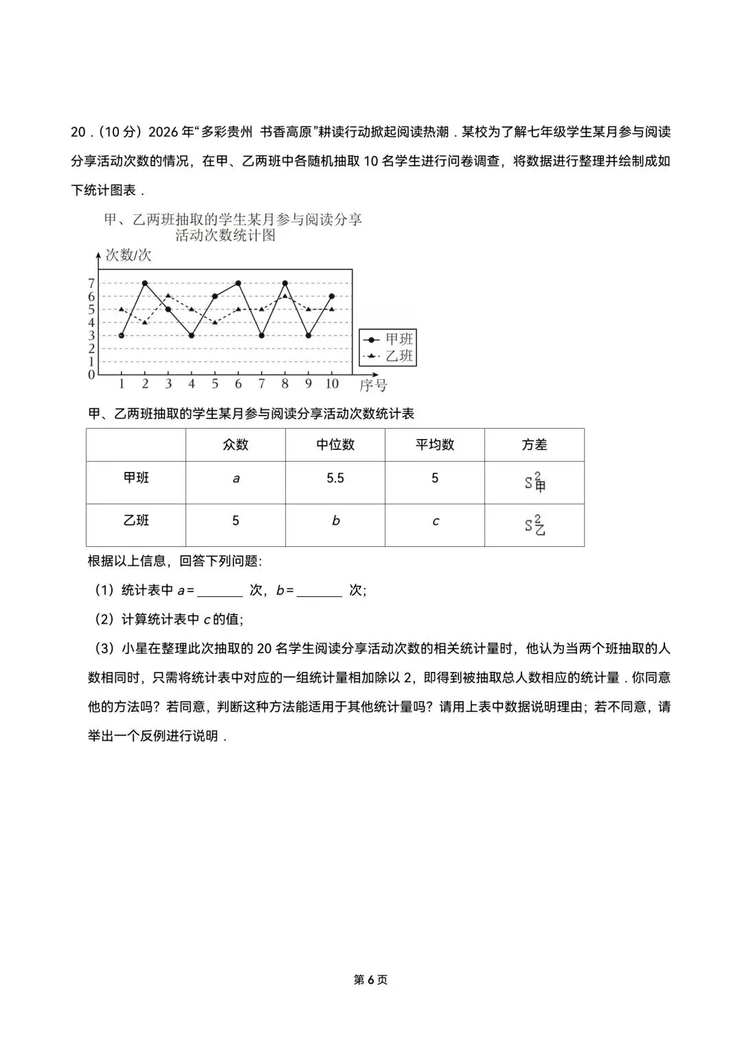 2026年贵州中考数学试卷及答案-第6张图片-四季读书网