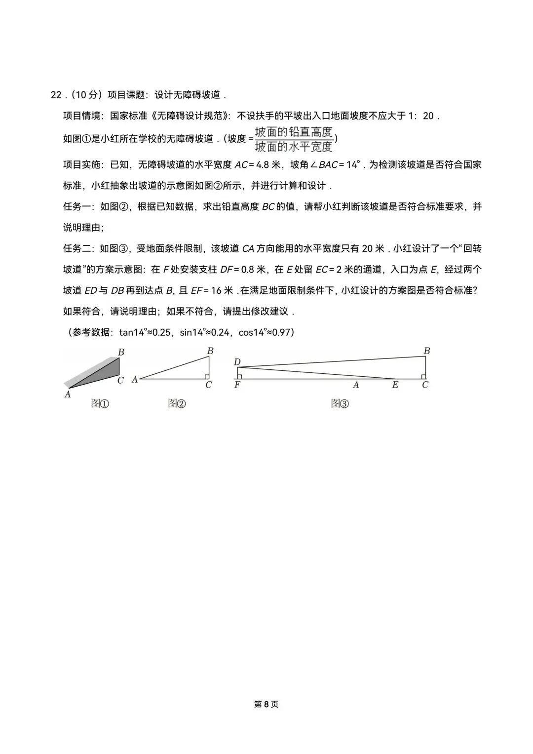 2026年贵州中考数学试卷及答案-第8张图片-四季读书网