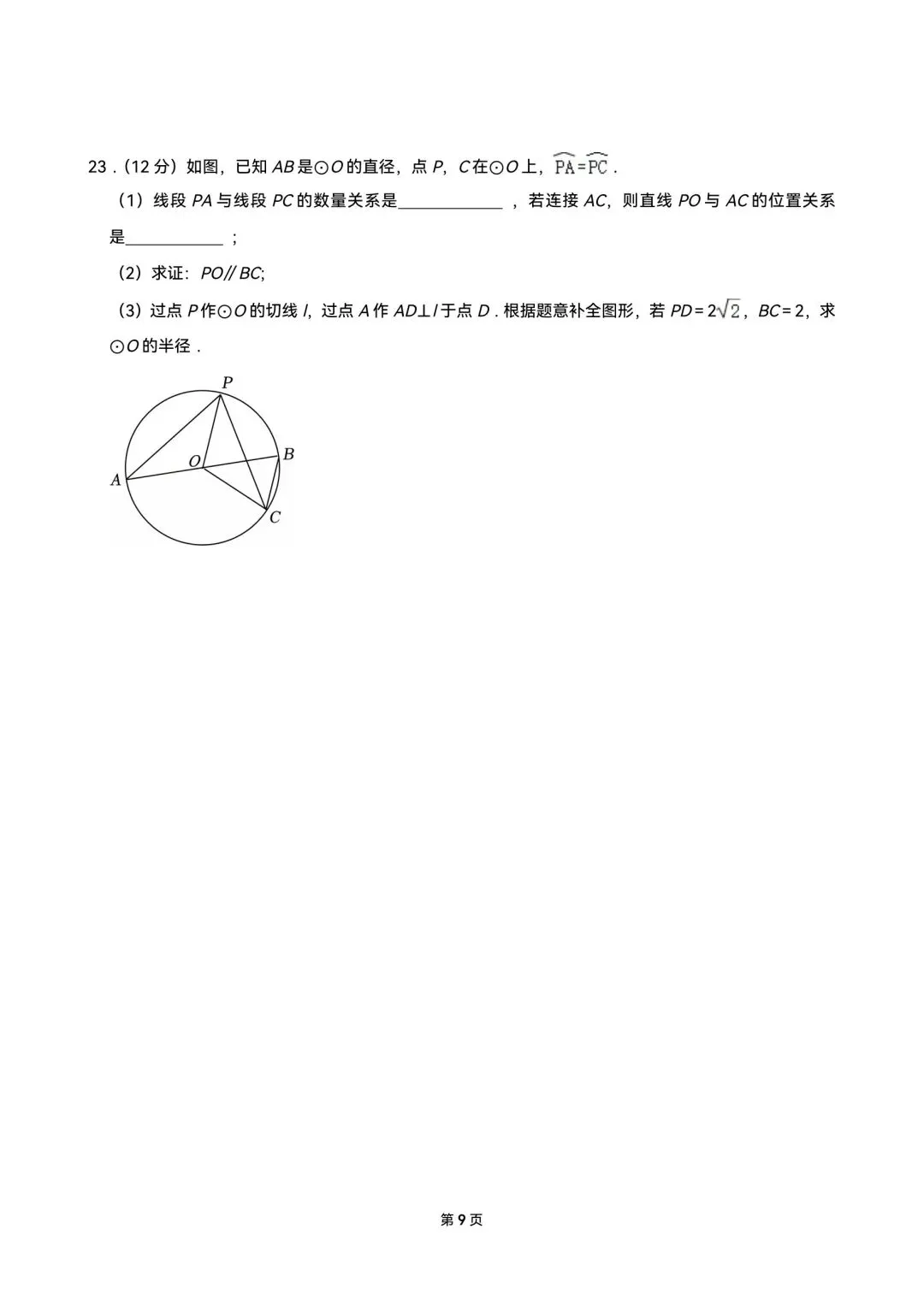2026年贵州中考数学试卷及答案-第9张图片-四季读书网